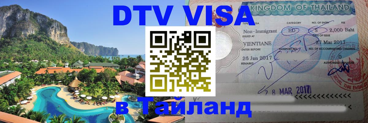 Сколько стоит DTV виза — актуальные цены, оформление даже без документов - 